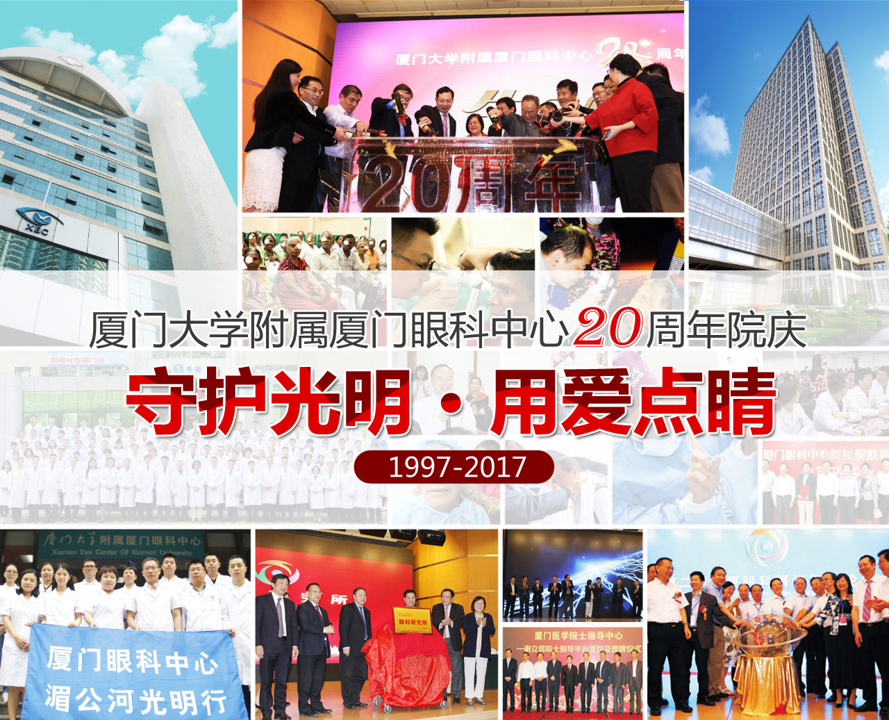 廈門大學(xué)附屬廈門眼科中心贊不贊，中外眼科名家這樣說