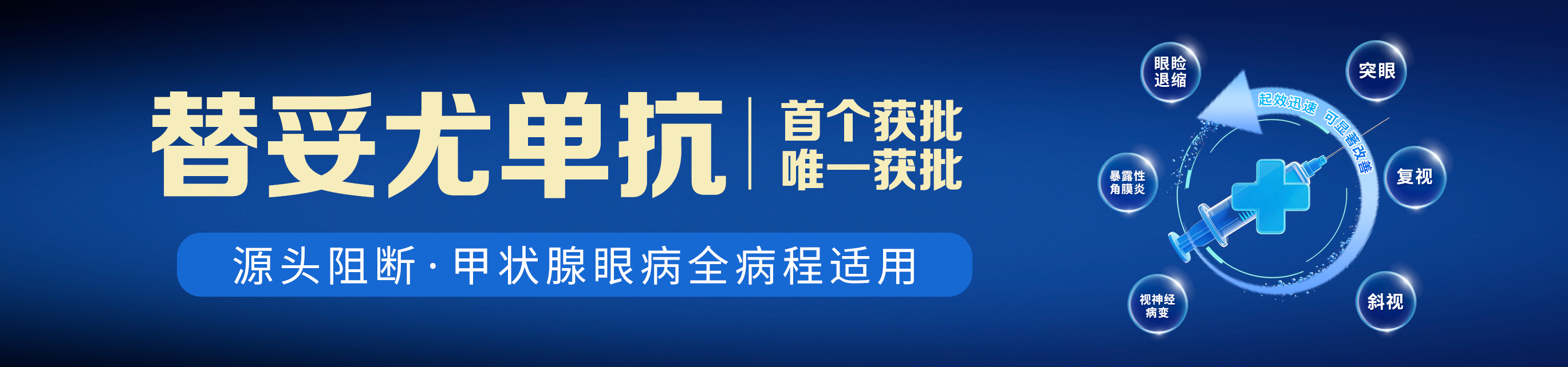 引進(jìn)替妥尤單抗