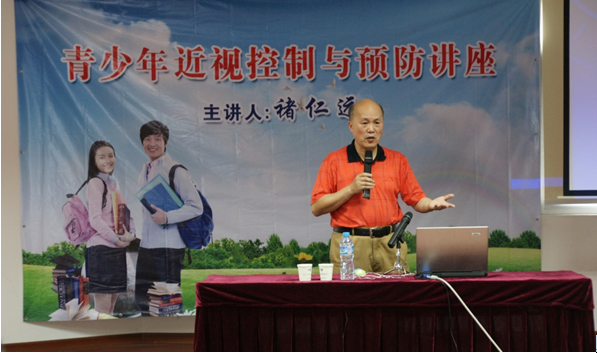 眼視光泰斗褚仁遠臺上演講