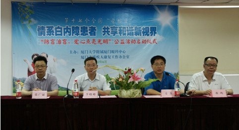 “防盲治盲，愛心點(diǎn)亮光明”公益活動(dòng)