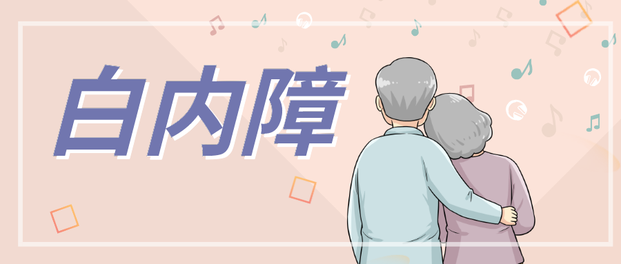 白內(nèi)障手術