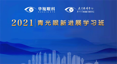 青光眼學習班