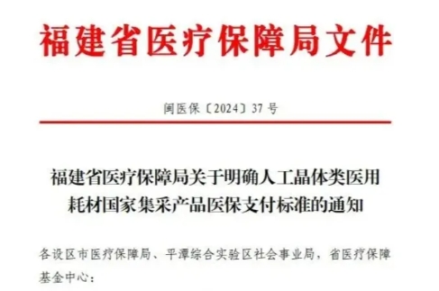 白內(nèi)障集采政策