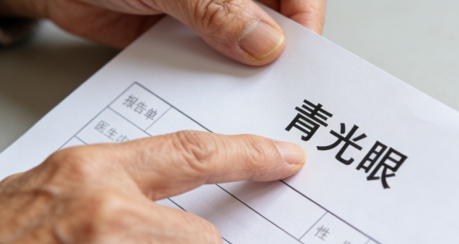青光眼手術(shù)