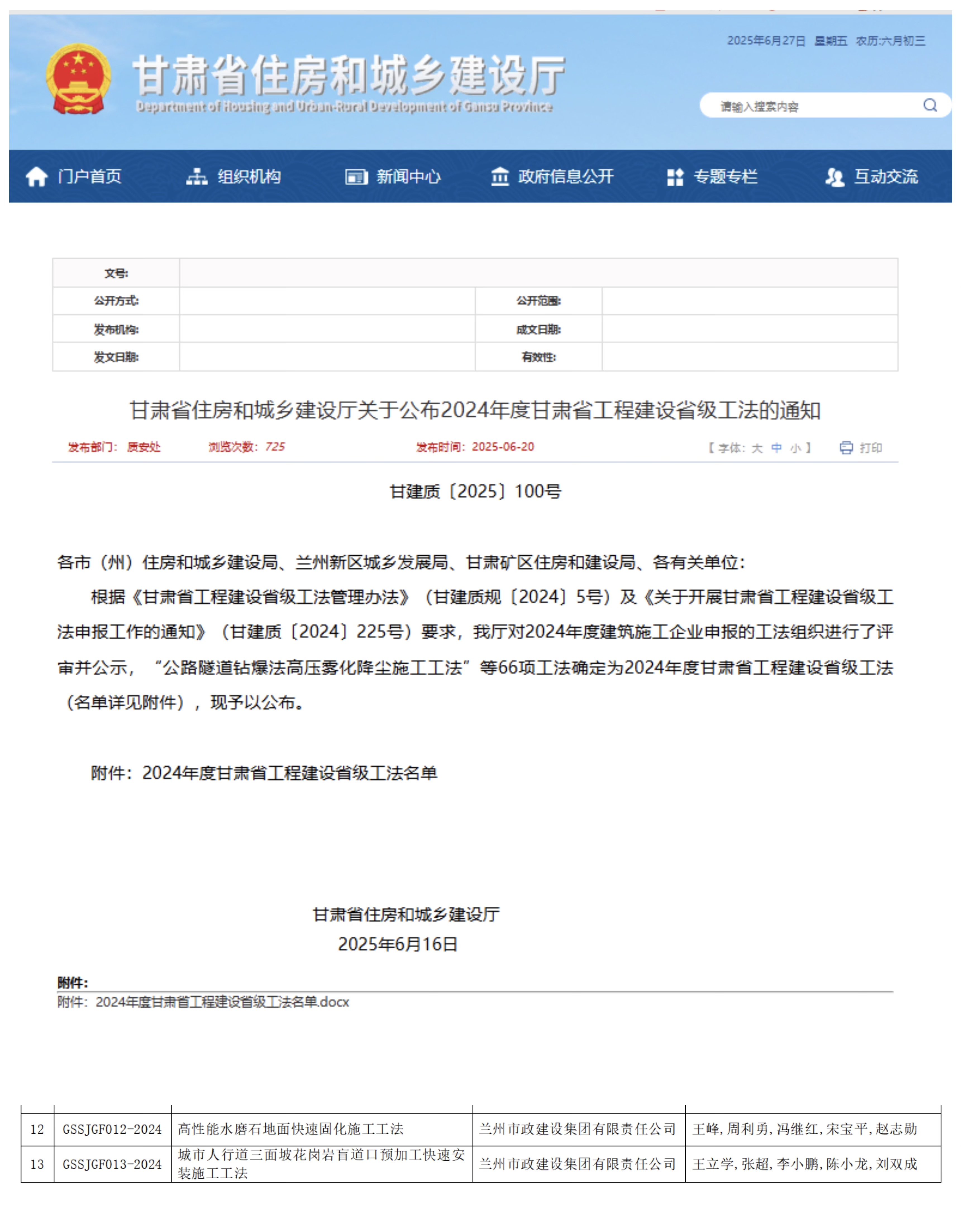 喜報丨蘭州市政建設(shè)集團(tuán)再添多項科...